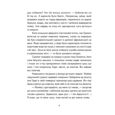 Книга Велика втеча суриката Оскара - Рута Галук Видавництво Старого Лева (9789664483640) Вінниця - фото 6