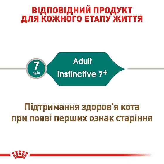 Вологий корм для дорослих котів ROYAL CANIN INSTINCTIVE 7+ (віком від 7 років) 0.085 кг Київ