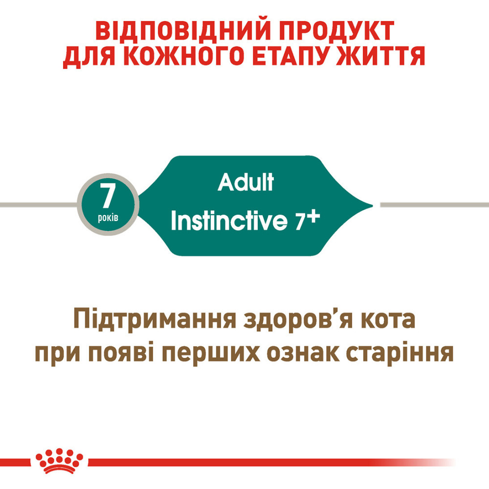Вологий корм для дорослих котів ROYAL CANIN INSTINCTIVE 7+ (віком від 7 років) 0.085 кг Київ - фото 3