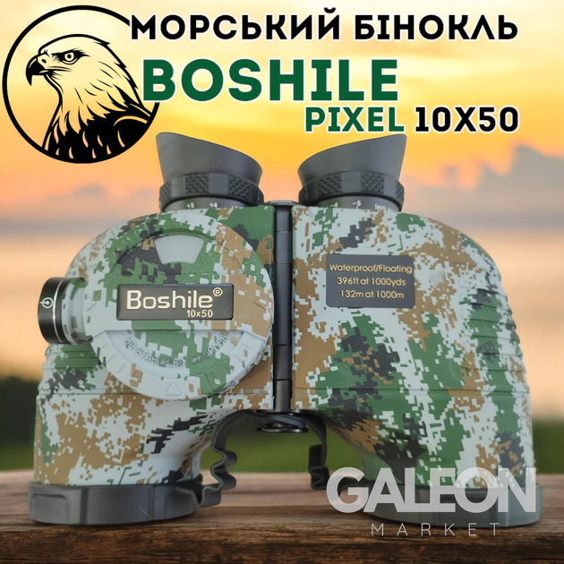 Бінокль Boshile 10х50 з далекомірною сіткою (Піксель) Вінниця - фото 6