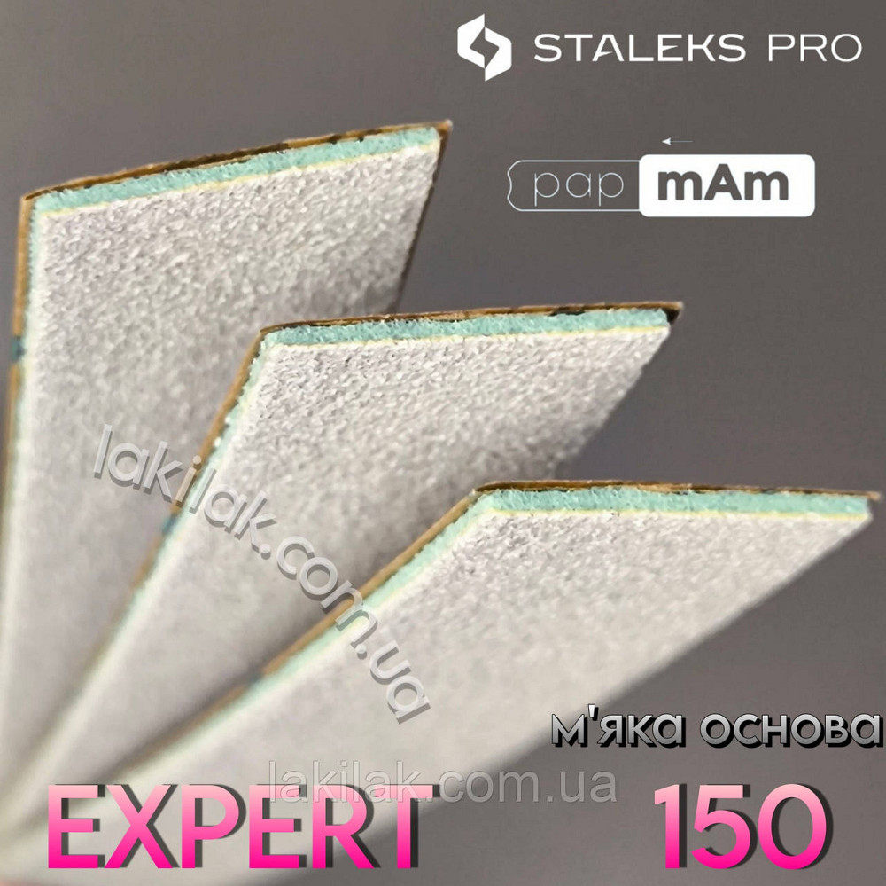 М'які білі файли 150 гріт PapMam Staleks Pro EXPERT 20 Херсон - фото 1