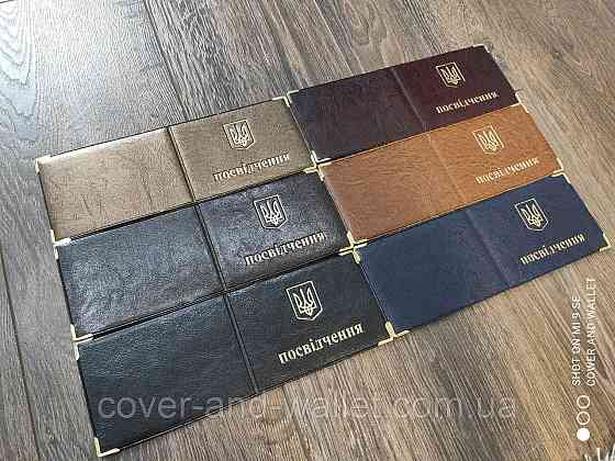 Универсальная обложка на удостоверение горизонтального типа из РU кожи Киев
