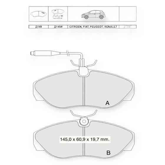 Колодки передние Renault Trafic-Opel Vivaro 01-, Ducato,Jumper,Boxer 94- (145x61) (Dafmi Intelli) тормозные Мукачево
