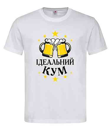 Футболка «Идеальный Кум» 🍺 Белый, S Городище
