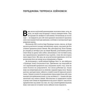 Книга Навчитися вчитися. Як запустити свій мозок на повну - Барбара Оклі Наш Формат (9786177552870) Вінниця