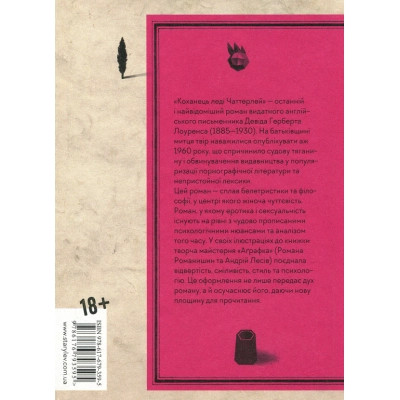 Книга Коханець леді Чаттерлей - Девід Герберт Лоуренс Видавництво Старого Лева (9786176793595) Вінниця - фото 2
