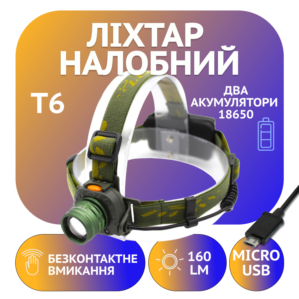 Налобный фонарь Bailong BL-6616-1505 Аккумулятор, T6, бесконтактное  включение, 4822 Днепр - изображение 1