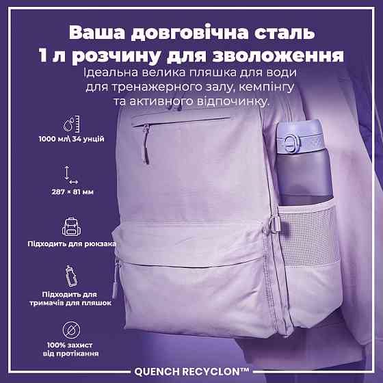 Пляшка для води ION8 1000 мл. (ЕКО пляшка) BPA Free, Light Purple Кам'янське
