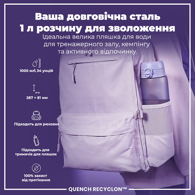 Пляшка для води ION8 1000 мл. (ЕКО пляшка) BPA Free, Light Purple Кам'янське - фото 5
