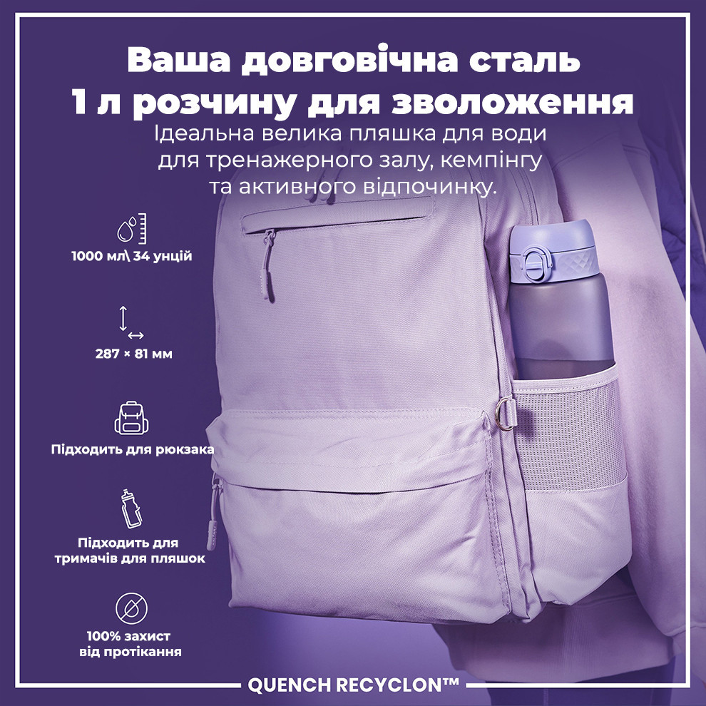Пляшка для води ION8 1000 мл. (ЕКО пляшка) BPA Free, Light Purple Кам'янське - фото 5