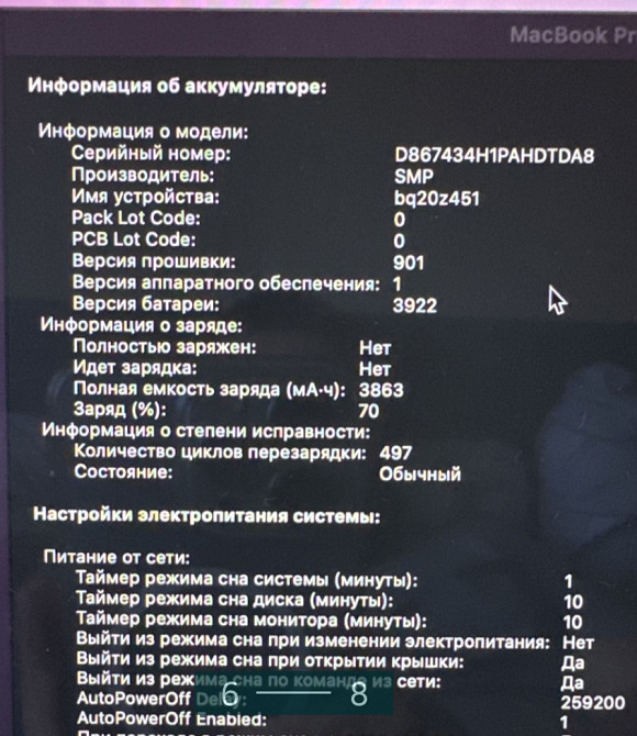 Ноутбук: MacBook Pro Retina Tour Bar. Київ - фото 6