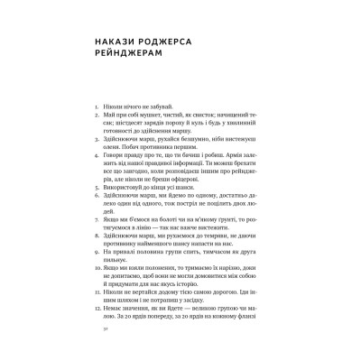 Книга Посібник рейнджера. Не для слабких чи легкодухих Наш Формат (9786178120368) Винница - изображение 6
