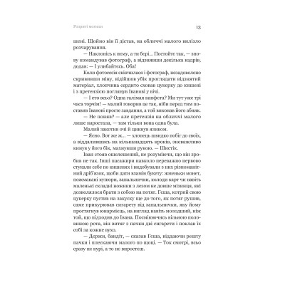 Книга Розриті могили - Павло Шикін Yakaboo Publishing (9786178222901) Вінниця - фото 4