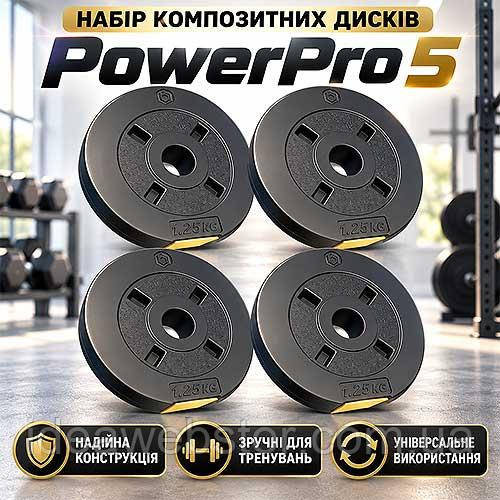 Набор композитных дисков PowerPro 5 4х1,25 кг блины для штанги гантелей и силовых тренировок домашнего и профессионального использ Киев - изображение 4