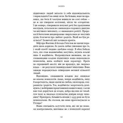 Книга Nexus. Коротка історія інформаційних мереж від кам&apos;яного віку до ШІ - Ювал Ной Харарі BookChef (9786175483947) Вінниця