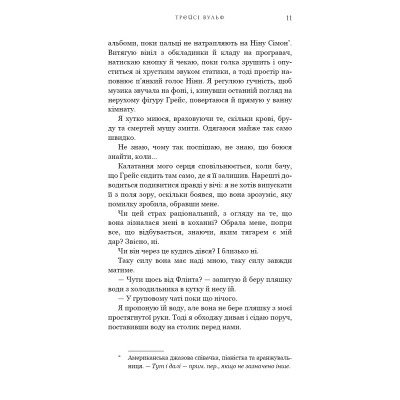 Книга Жага. Книга 4: Приваба - Трейсі Вульф BookChef (9786175484036) Винница - изображение 12