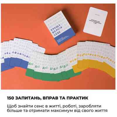 Настольная игра Memo Games Лучшая Версия Себя (украинский) (0017) Винница