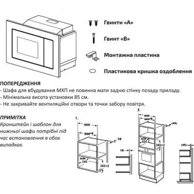 Микроволновая печь Interline MWG 725 ESA BB Винница