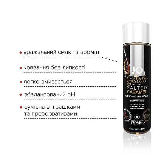 Смазка на водной основе JO GELATO Salted Caramel (120 мл) без сахара, парабенов и гликоля Sex Aura Киев