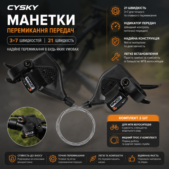 Манетки переключения передач CYSKY 3x7 скоростей для MTB велосипеда, комплект 2 шт, 21 скорость, индикатор передач Киев