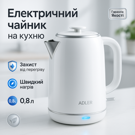 Электрический чайник для дома на кухню Adler AD 1341 0.8л 1850Вт, Надежный электрический чайник HR-83 Львов