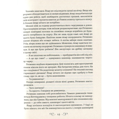 Книга Королівство шахраїв - Лі Бардуґо Vivat (9789669422828) Вінниця - фото 5