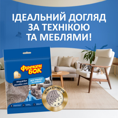 Серветки для прибирання Фрекен БОК з мікрофібри для меблів і техніки 1 шт. (4823071634471) Вінниця - фото 3