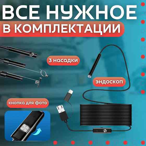 Ендоскоп професійний 2 м 7 мм, Ендоскопічна камера для мобільного телефону, Камера ендоскоп YU-267 для android Київ