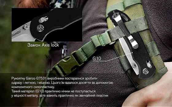 Нож складной Ganzo G7531-BK Киев