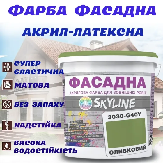 Фарба Акрил-латексна Фасадна водостійка стійка до атмосферних впливів емаль Оливкова Skyline 10 л Харків