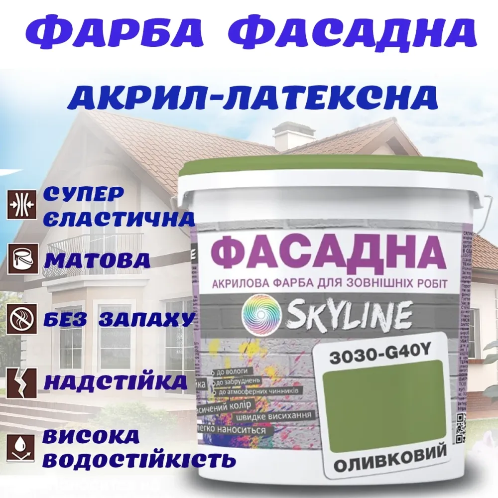 Фарба Акрил-латексна Фасадна водостійка стійка до атмосферних впливів емаль Оливкова Skyline 10 л Харків - фото 1