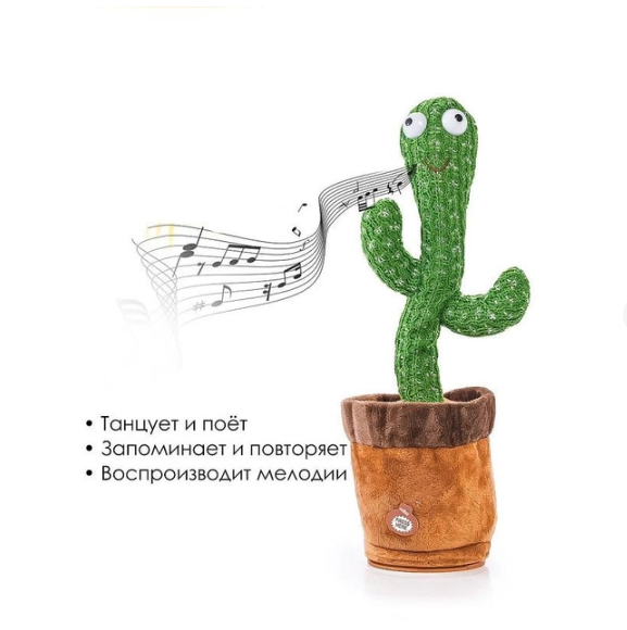 Интерактивный Танцующий кактус поющий Dancing Cactus  ART:7450 | Отличный  подарок для детей и взрослых Одесса - изображение 5