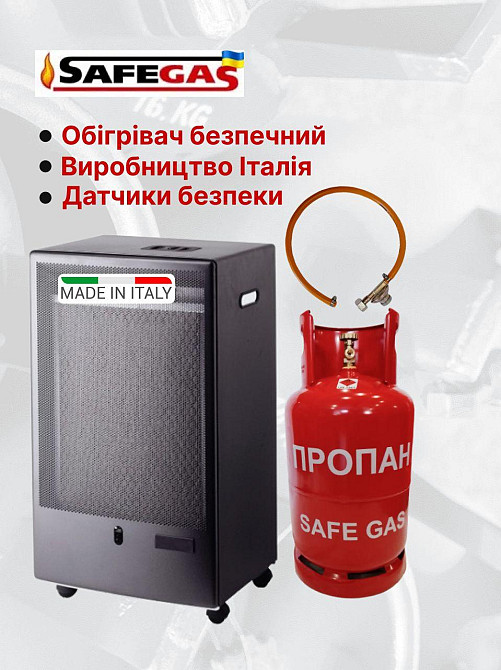 Обігрівач газовий КАТАЛІТИЧНИЙ STUFA CAMILLA 3100 Італія + Балон металевий 27 л. Київ - фото 1