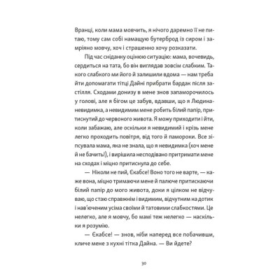 Книга Хлопчик, який бачив у темряві - Раса Буґавічуте-Пеце Видавництво Старого Лева (9789664484548) Винница - изображение 4