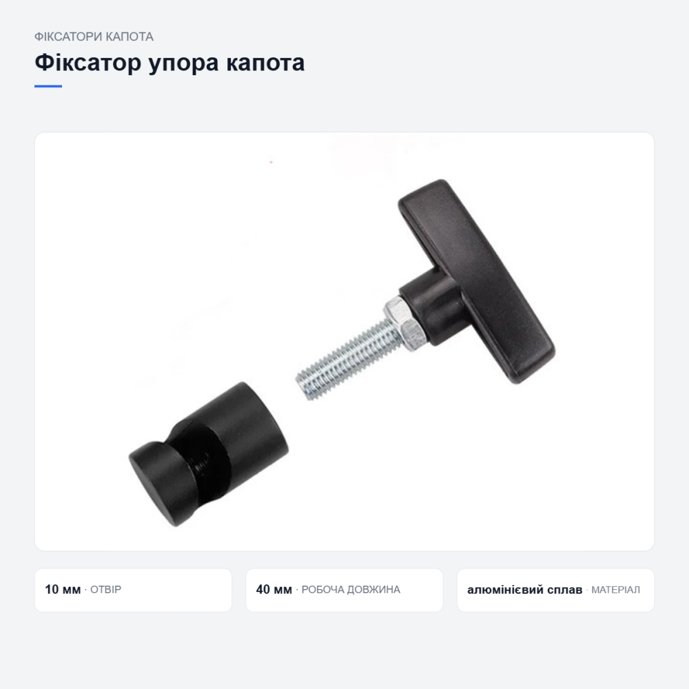 Фиксатор упора капота автомобиля Киев - изображение 19