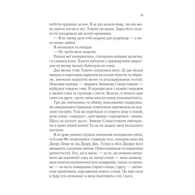Книга Двір мороку і гніву - Сара Дж. Маас Vivat (9786171707559) Вінниця - фото 6