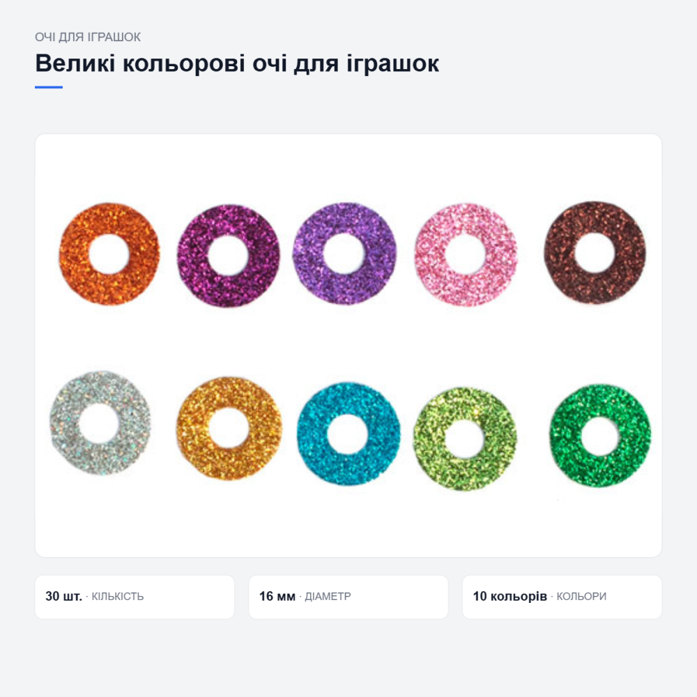 Великі кольорові оченята для іграшок Київ - фото 6