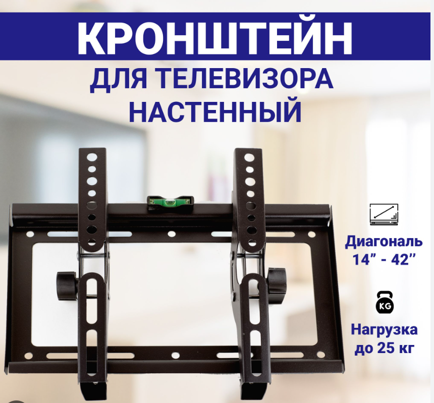 Настінне кріплення для телевізора 14"-42" KT01 Одеса - фото 1