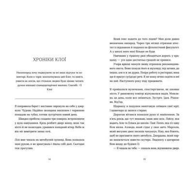 Книга Саме час знову запалити зірки - Віржіні Ґрімальді Видавництво Старого Лева (9786176795889) Винница - изображение 6