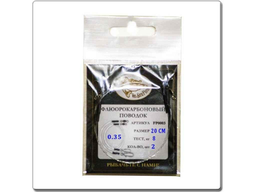 Поводок флюорокарбон d=0,35мм. 8kg 20см 2шт/уп. ТМ VOLSERFISH Київ - фото 1