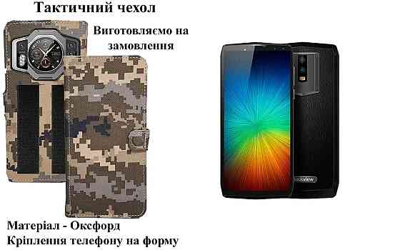 Тактичний чохол для Blackview Oscal Flat 1C, кріпиться до спорядження на липучці Київ