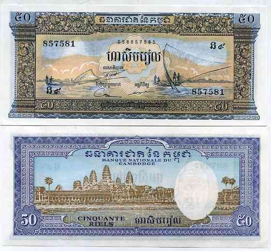 Камбоджа / Cambodia 50 Riels 1972 Pick 7d UNC Полтава