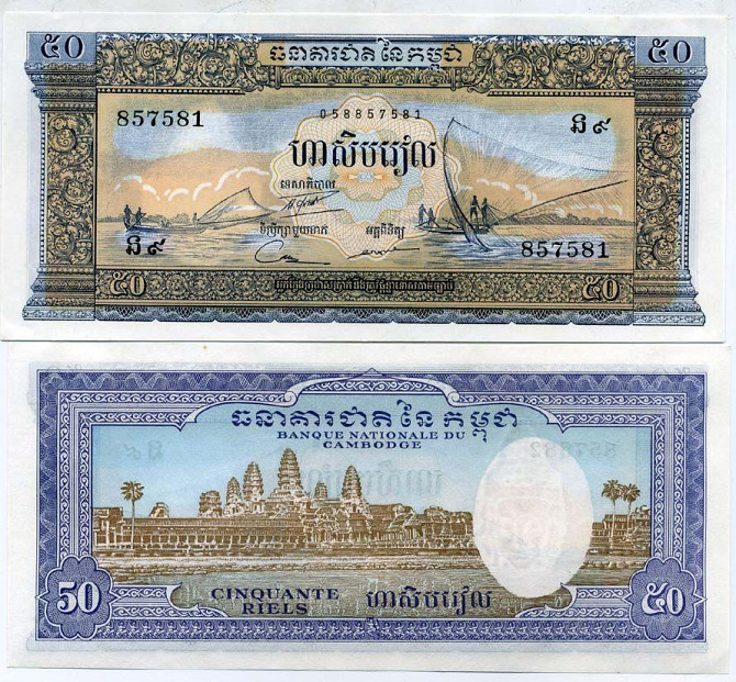 Камбоджа / Cambodia 50 Riels 1972 Pick 7d UNC Полтава - фото 1