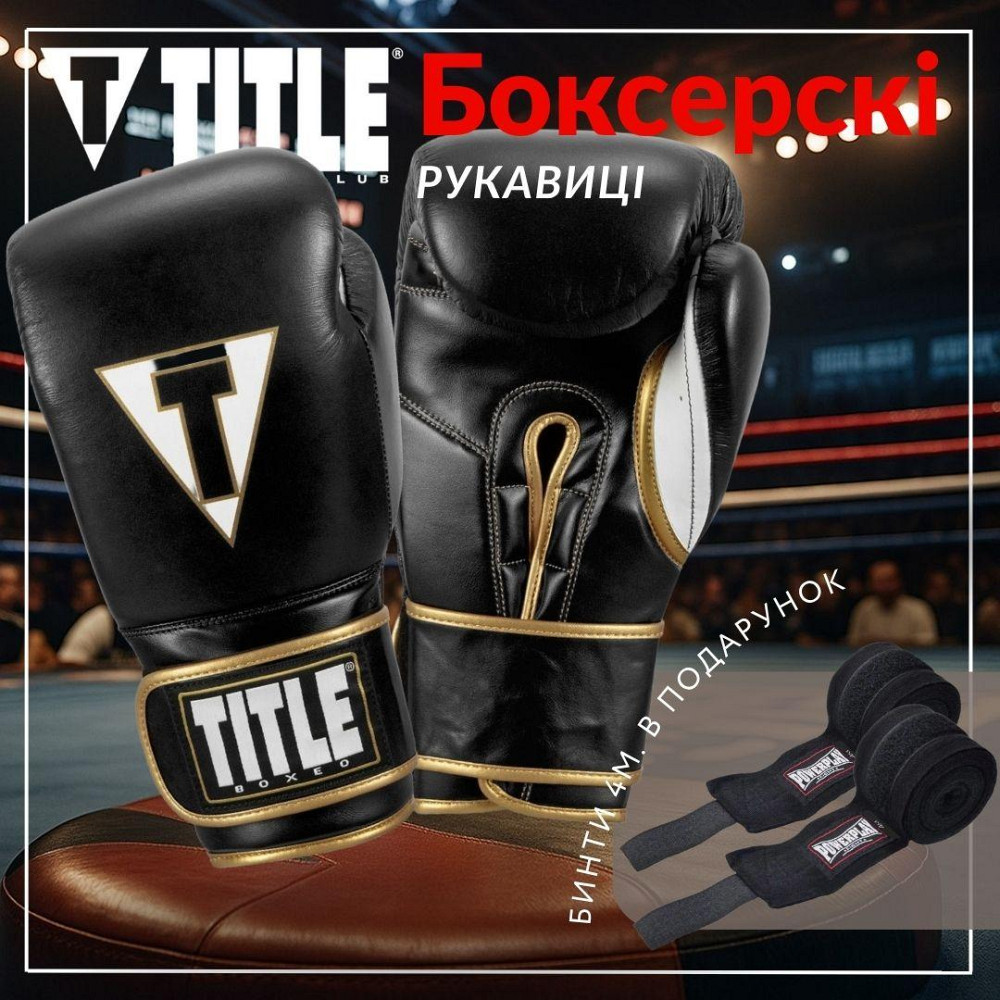 Боксерські рукавиці TITLE Boxeo Mexican Leather Quatro Black/White 12 oz (бинти 4м. в комплекті) Каменское - изображение 2