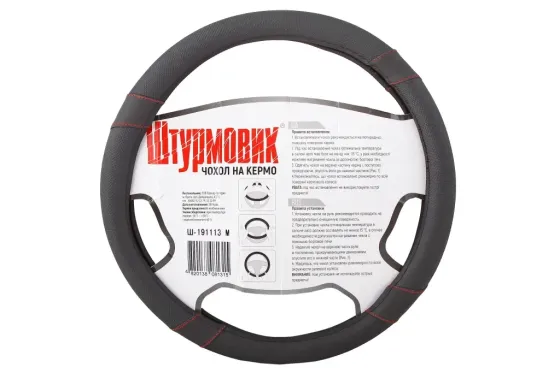 Оплітка на кермо M без запаху Штурмовік Ш-191113-M чорний (червона нитка) Вінниця