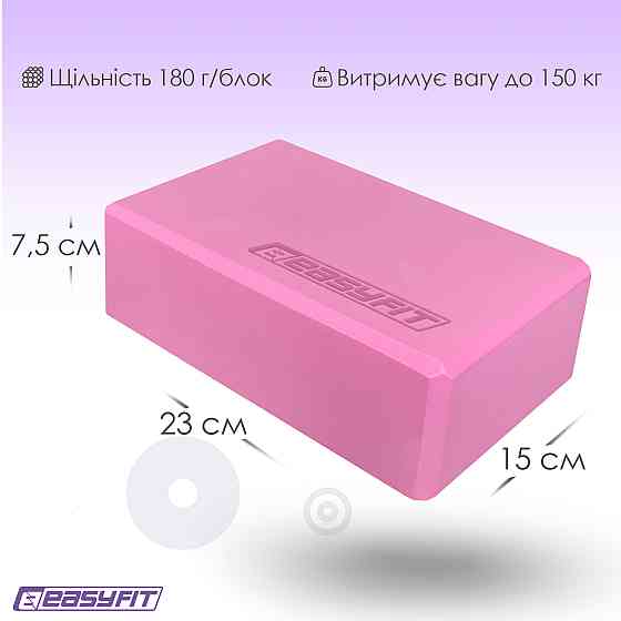 EasyFit Блок для йоги EasyFit EVA Рожевий Коломыя