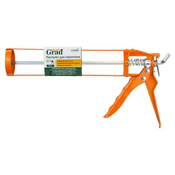Grad Пистолет для герметиков 225мм (скелет) GRAD (2723025) Коломия