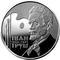 Монета Іван Труш 2 грн. Полтава