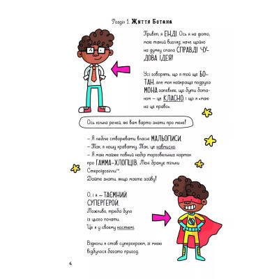 Книга Суперботан проти доктора Зад-із-Ластику - Джесс Бредлі Vivat (9786171703438) Вінниця - фото 12