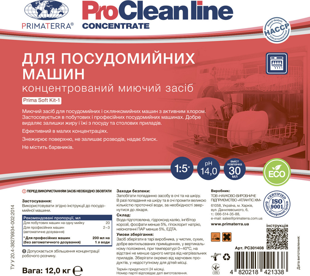 Моющее средство Kit-1 (12кг) для посудомоечных машин с активным хлором Павлоград - изображение 7